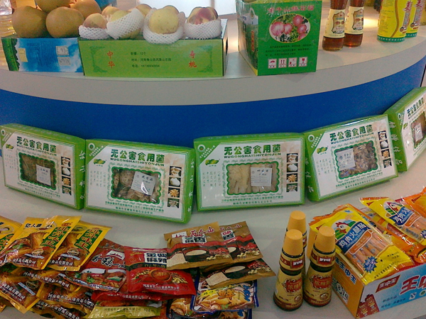 第三届中国郑州农业博览会